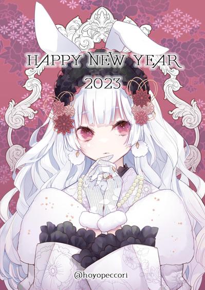 2023年個人年賀状イラスト