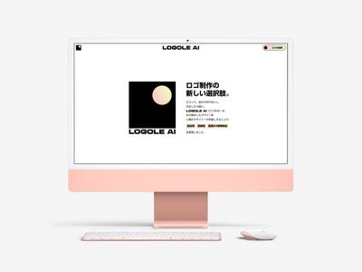 LOGOLE AI - 次世代ロゴ制作サービスLP制作