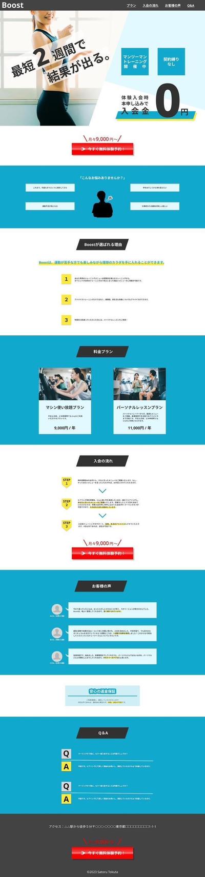 スポーツジム