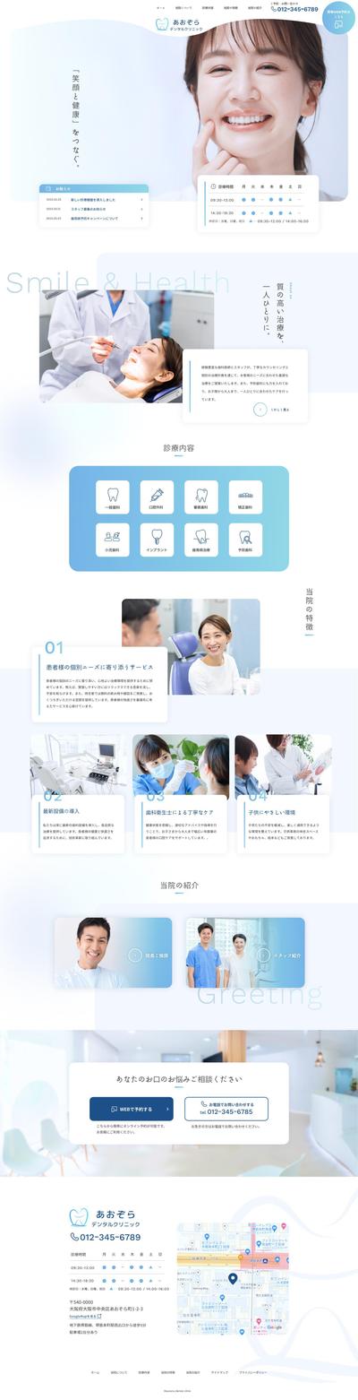 歯科医院Webサイト