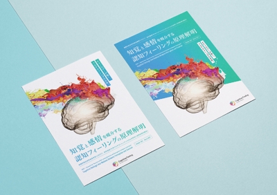 東京大学研究プロジェクトのパンフレットをデザインしました
