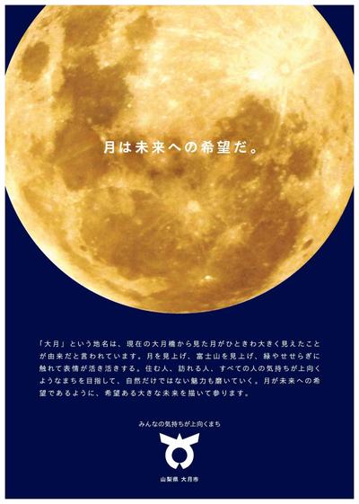 山梨県大月市の、タグラインおよびステートメントを作成。