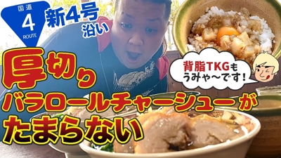 YouTubeチャンネル「おみゃーの栃木食べ歩き」動画サムネイル