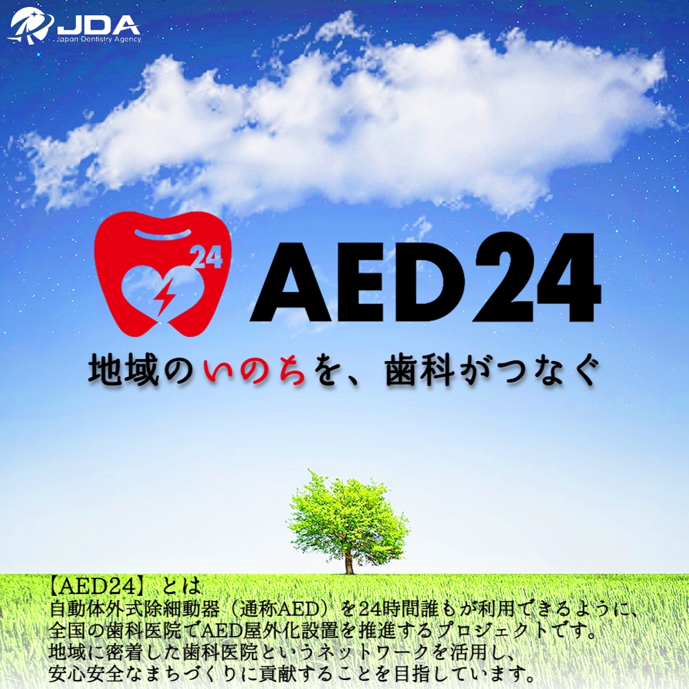 AED24啓蒙ポスターデザイン