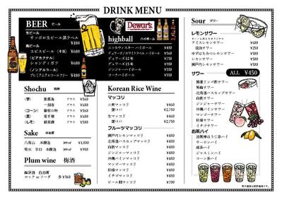 飲食店ドリンクメニュ