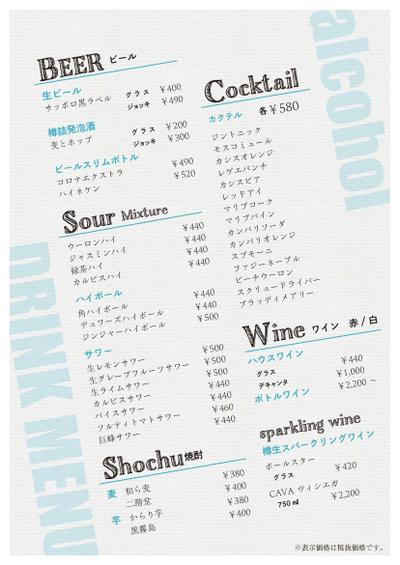 飲食店ドリンクメニュー