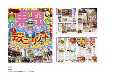 まっぷる 表紙・誌面デザイン