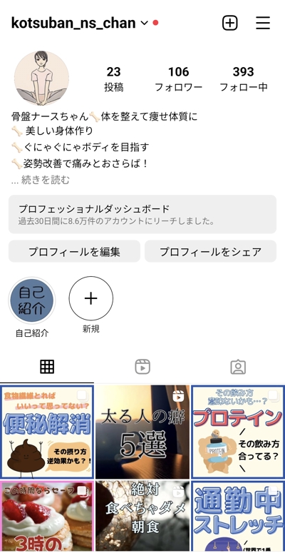 Instagram「骨盤ナースちゃんアカウント運用」