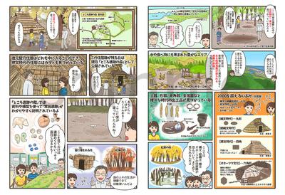 遺跡資料漫画の作成ました