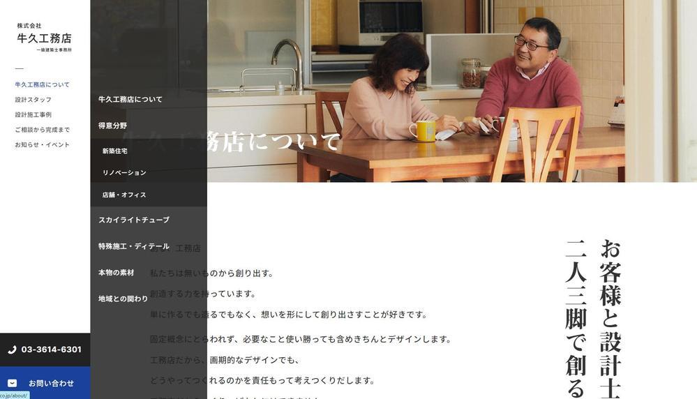 株式会社 牛久工務店 様のホームページを制作