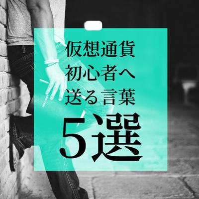 仮想通貨アカウントの投稿