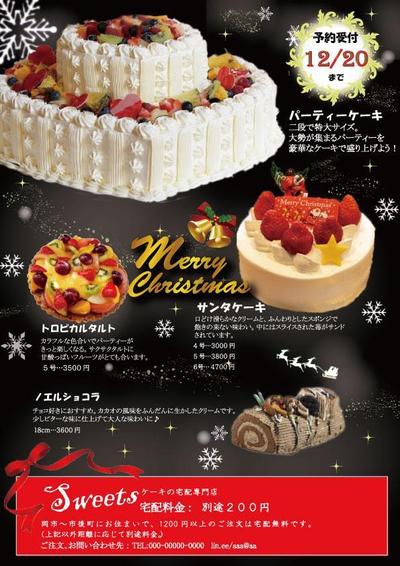 クリスマスのケーキのチラシ作りました