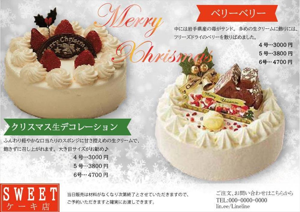 ケーキ屋さんの数量限定ケーキのチラシ作りました