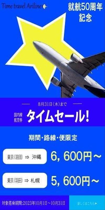 架空の航空会社のバナー広告