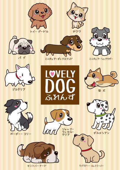 犬のキャラクター・イラスト制作しました