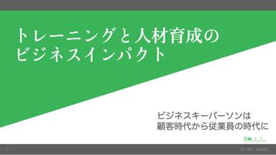 企業研修プレゼン資料