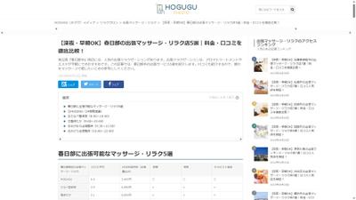 HOGUGUメディア様