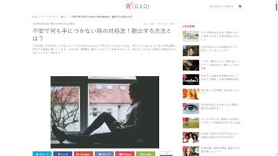 女性向けキュレーションサイトで執筆しました