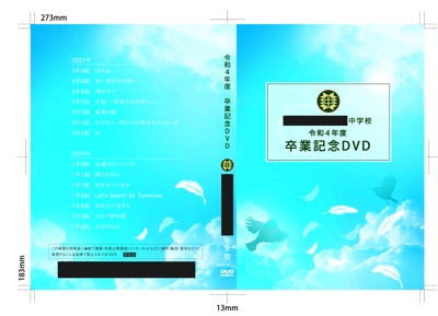 中学校卒業式DVDパッケージ