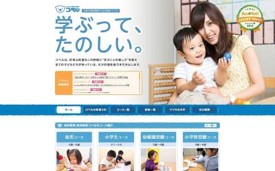 幼児教室コペル コーポレートサイト