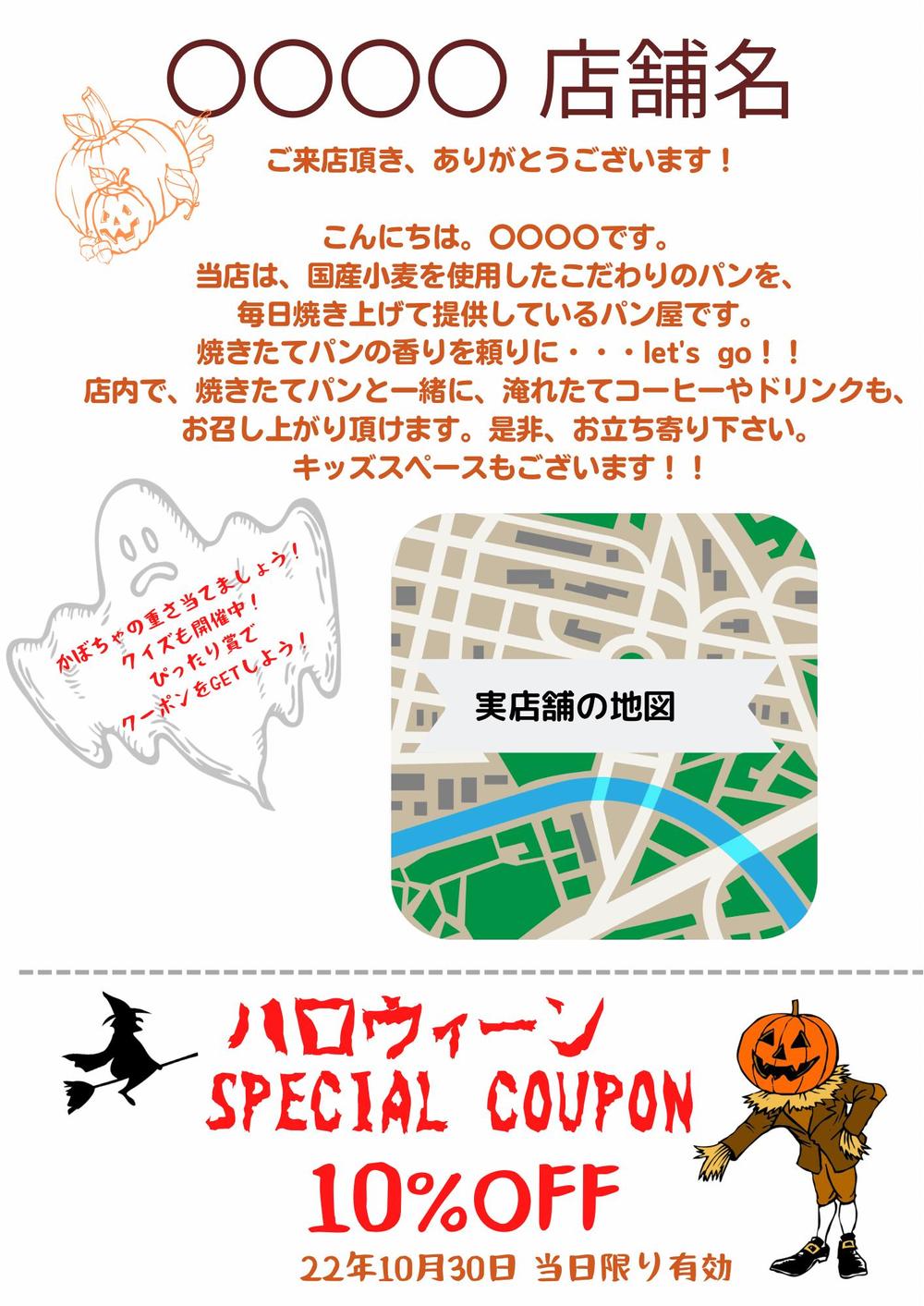 ハロウィンイベントちらし