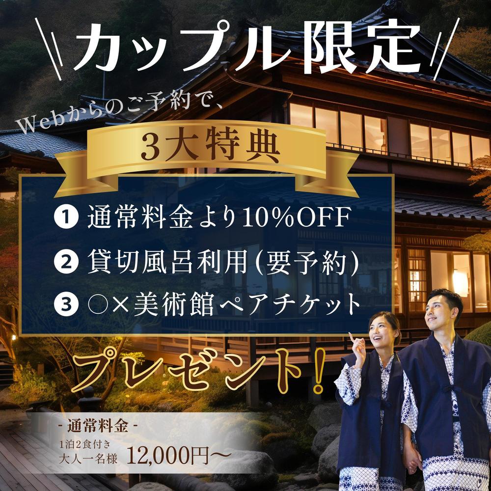 温泉旅館3大特典《架空バナー》