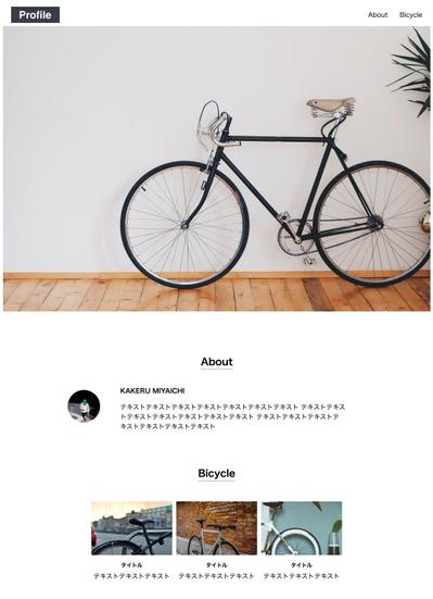 自転車好きのブログホームページ
