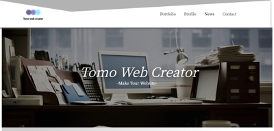 Tomo web creatorという私のポートフォリオ兼事業サイトを制作いたしました