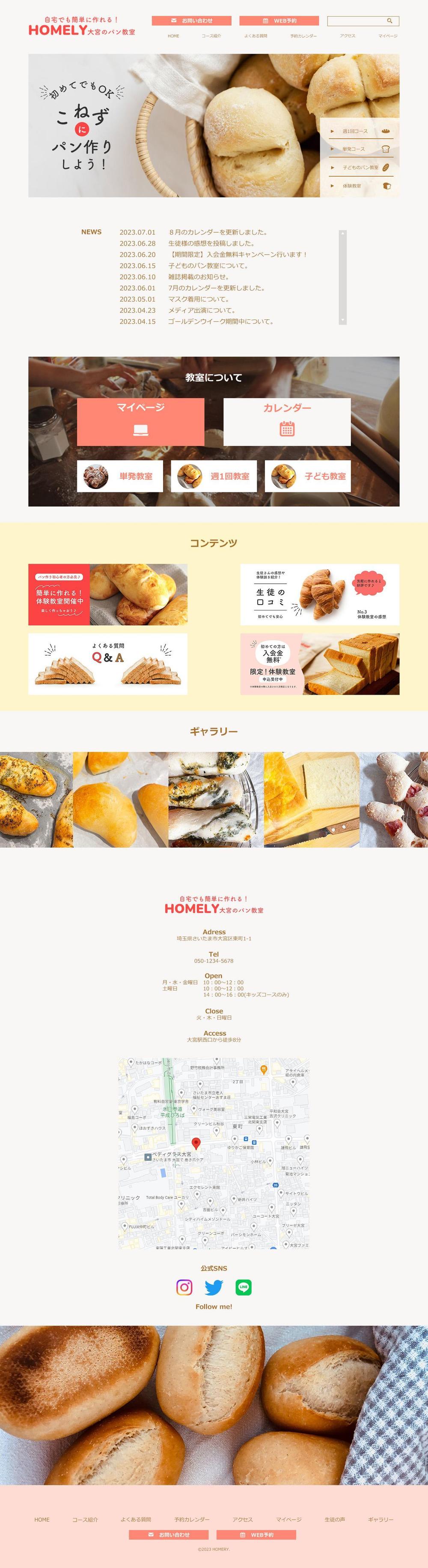 パン教室のWEBサイト