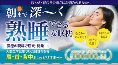 安眠枕のサンプルLP