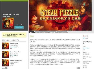 【ローカライゼーション】Steam Puzzle - Zama Games