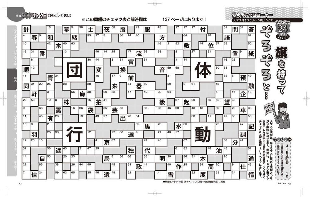 パズル誌本文ページ