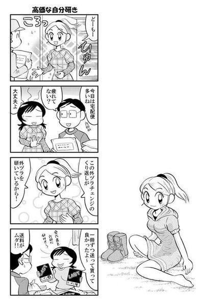 4コマ漫画