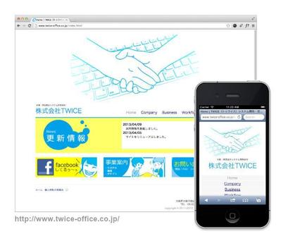 スマートフォン対応サイト