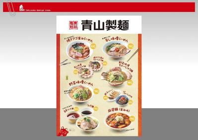 ラーメン屋さん（青山製麺）A1ポスター