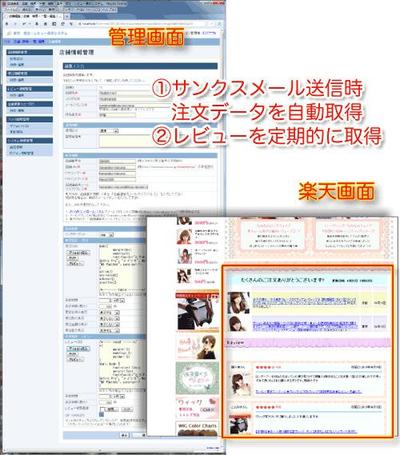 楽天 受注・レビュー表示ツール