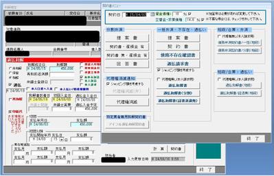 債務整理事務システム～契約書等出力