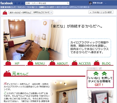 Facebookページ作成　「元町りんご」