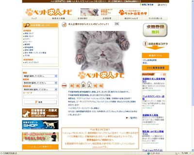 ペット業界専門求人サイト