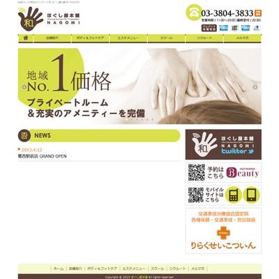 マッサージ店のサイト制作