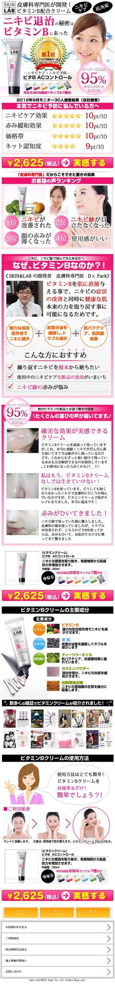 株式会社シード様　スマホ　ランディングページ　