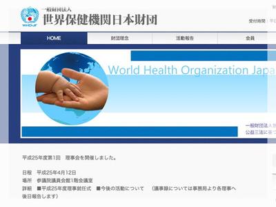 一般財団法人公式サイト