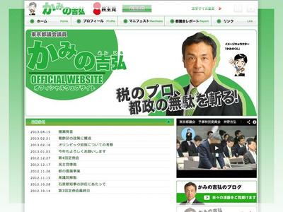 代議士様公式ウェブサイト