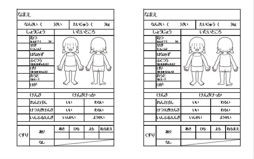 子供のごっこ遊び用テンプレート