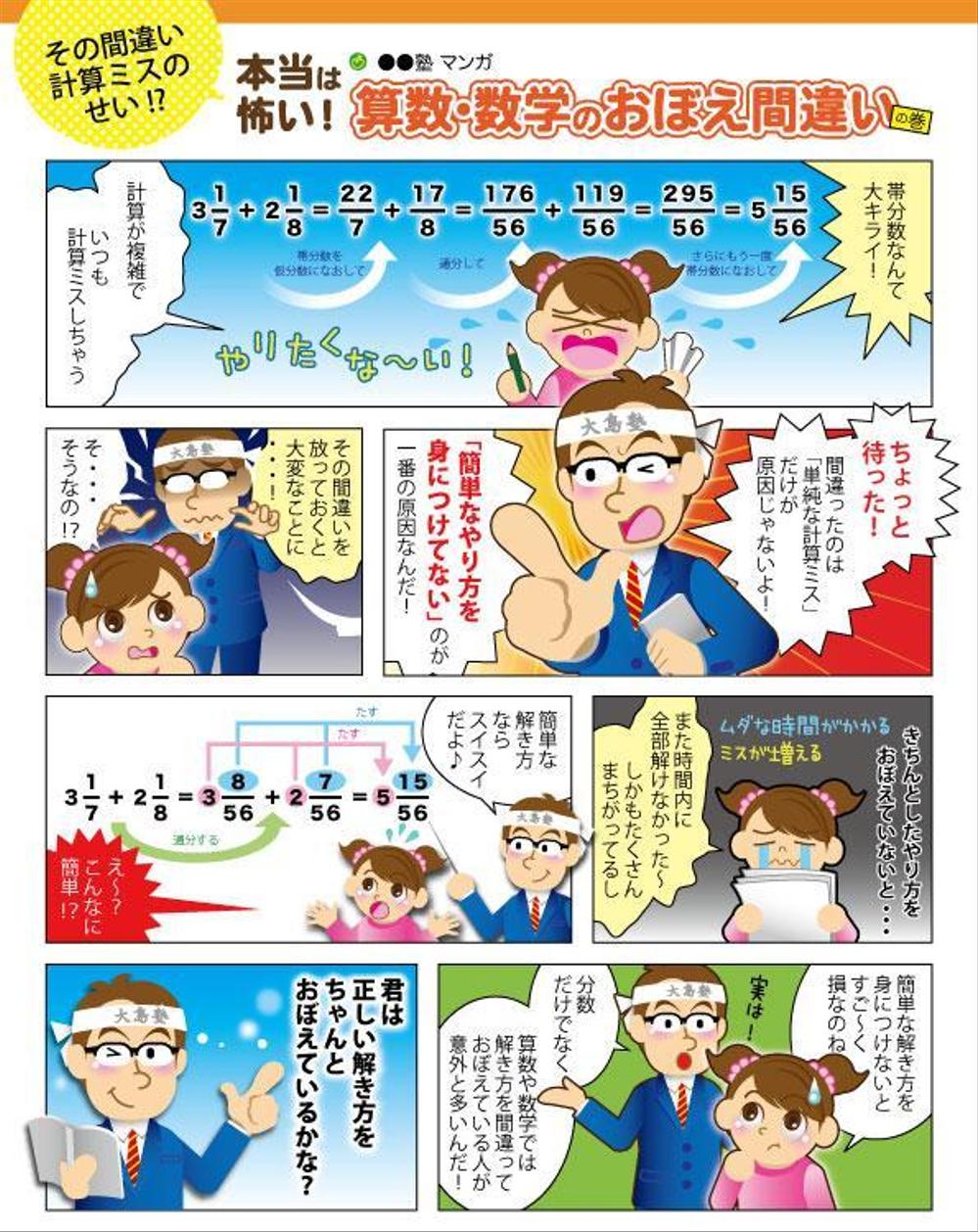 入塾案内マンガ２