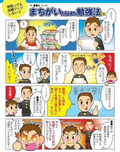 入塾案内マンガ１