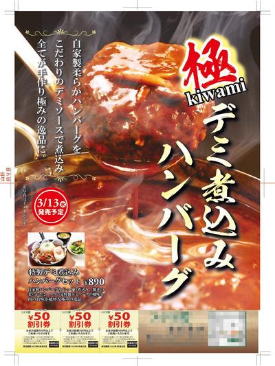 新商品チラシ表面