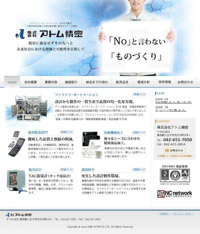 精密機会工業コーポレートサイト