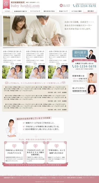 結婚相談所ウェブサイト