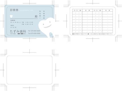 歯科医院診察券